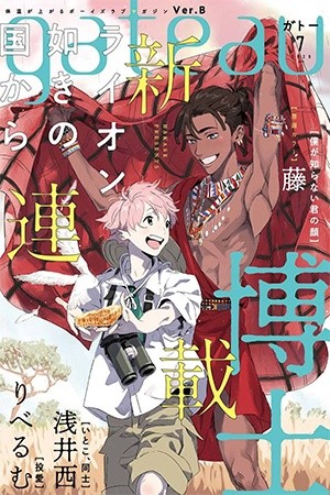 Raion Gotoki no Kuni kara (2020) | LectorTMOo