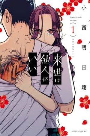 Raise wa Tanin ga Ii (2017) | LectorTMOo