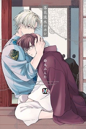 Rakka Ryuusui no Hoshi (2018) | LectorTMOo