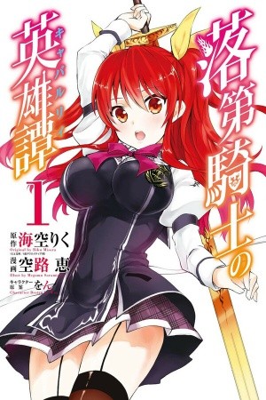 Rakudai Kishi No Cavalry (2014) | LectorTMOo