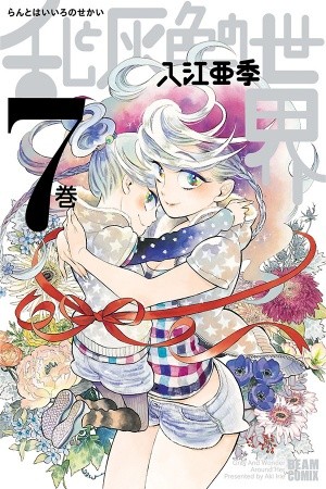 Ran to Haiiro no Sekai (2008) | LectorTMOo