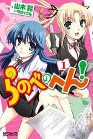 Ranobe no Hen! (2010)