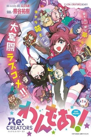 Re:CREATORS One More! (2017) | LectorTMOo
