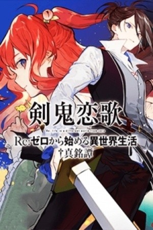 Re: Starting Life in Another World From Zero: Sword Demon Love Ballad (2019) | LectorTMOo