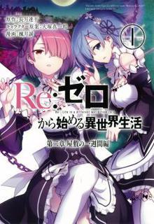 Re:Zero Kara Hajimeru Isekai Seikatsu: Dai-3 Shou – Truth Of Zero