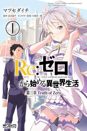 Re:Zero kara Hajimeru Isekai Seikatsu: Dai-3 Shou – Truth of Zero (2015)