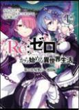 Re:Zero Kara Hajimeru Isekai Seikatsu: Daiisshou - Outo No Ichinichi-hen | LectorTMOo