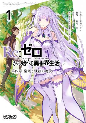 Re:Zero Kara Hajimeru Isekai Seikatsu – Daiyonshou – Seiiki To Gouyoku No Majou