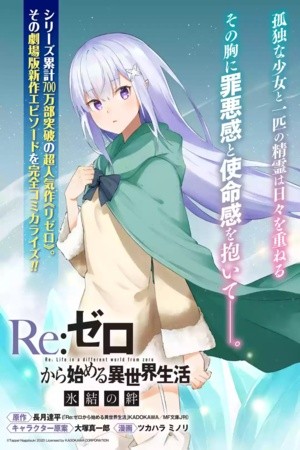 Re:Zero Kara Hajimeru Isekai Seikatsu – Hyouketsu no Kizuna (2020)