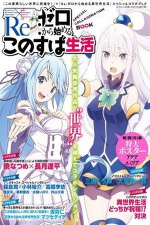 Re:Zero x Konosuba (2016) | LectorTMOo