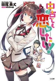 Real No Heroine Wa Irimasen! | LectorTMOo