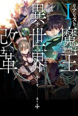 Realist Maou Niyoru Seiiki Naki Isekai Kaikaku | LectorTMOo
