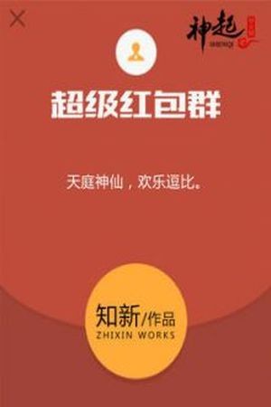 Red Packet Server (2017) | LectorTMOo