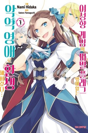 Reencarné en un juego Otome como villana con solo banderas de destrucción… | LectorTMOo