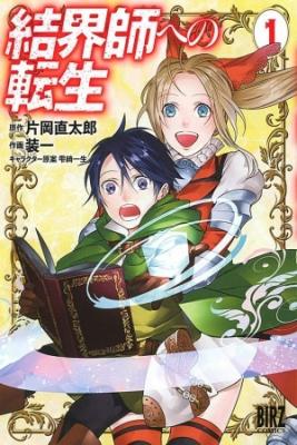 REINCARNATION INTO THE BARRIER MASTER (Novela)