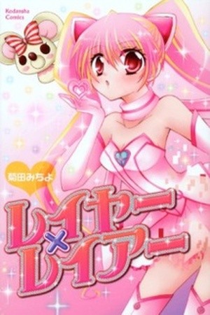Reiya x Reiya (2011)