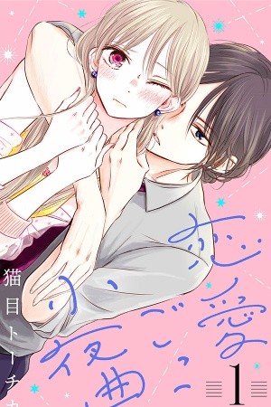 Renai Gokko Sayokyoku | LectorTMOo