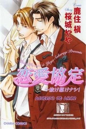 Renai Kyoutei Nukegake Nashi! (2005) | LectorTMOo