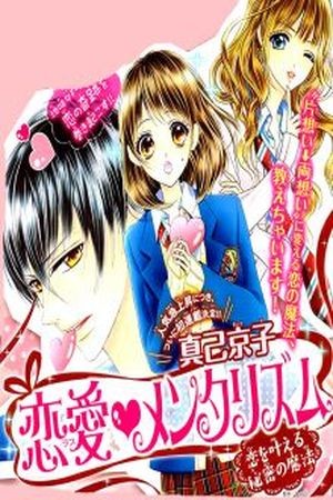 Renai Mentalism (2012)