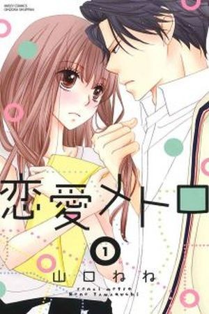 Renai Metro (2015)