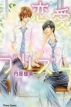Renai Prism (2017)