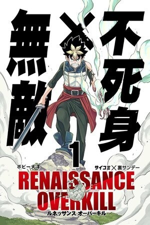 Renaissance Overkill (2019)