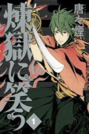 Rengoku ni Warau (2014)