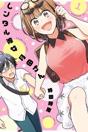 Rental Girlfriend Tsukita-san (2020)