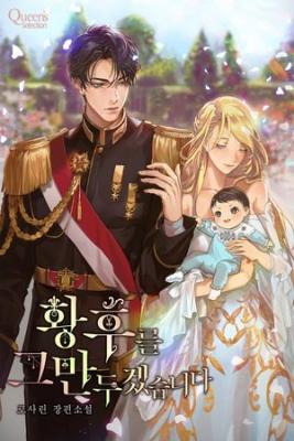 RENUNCIO COMO LA EMPERATRIZ (Novela) | LectorTMOo