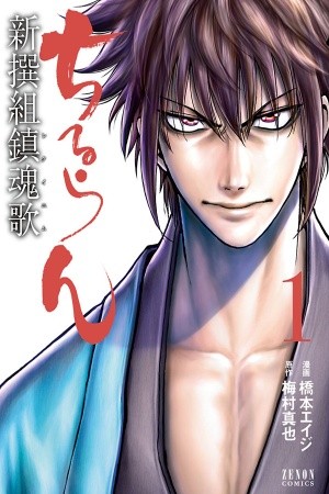 Requiem of the Shinsengumi (2020) | LectorTMOo