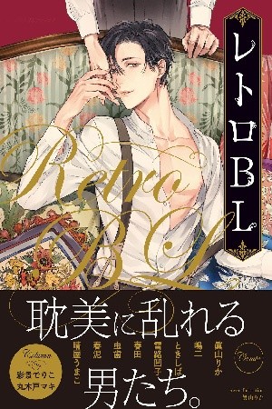 Retro BL (2019) | LectorTMOo