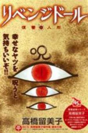 Revenge Doll (2014) | LectorTMOo