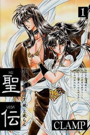 RG Veda (1990)