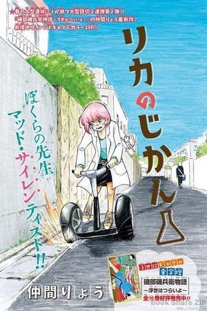 Rika no Jikan (2018) | LectorTMOo