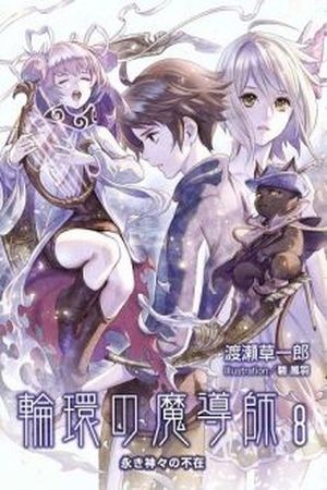 Rinkan no Madoushi (2007)