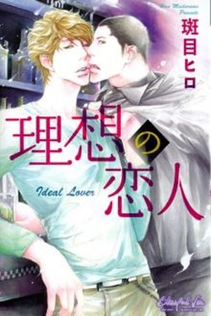 Risou no Koibito (2013) | LectorTMOo