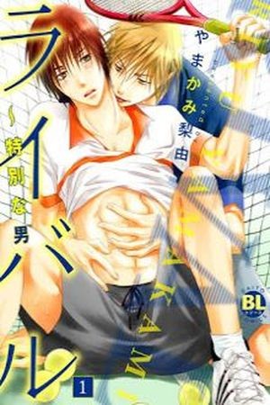 RIVAL – Tokubetsu na Otoko (2004) | LectorTMOo
