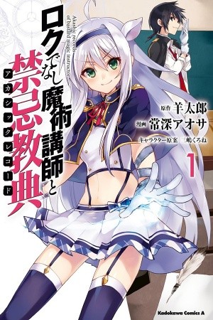 Rokudenashi Majutsu Koushi to Akashic Records (2015) | LectorTMOo