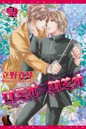 Romeo x Romeo (2008)