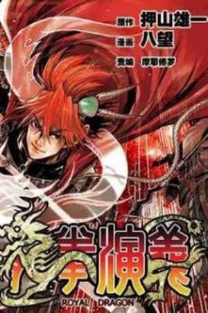 Royal Dragon (2017) | LectorTMOo