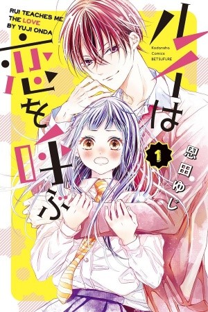 Rui wa Koi o Yobu (2018)