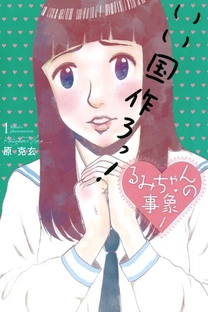 Rumi-chan no Jisho (2001)