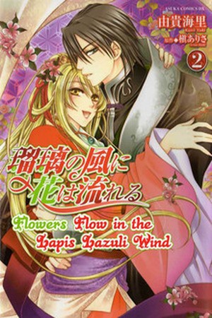 Ruri no Kaze ni Hana wa Nagareru (2010) | LectorTMOo