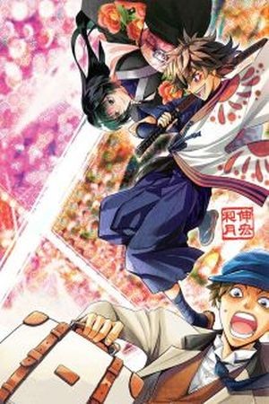 Rurouni Kenshin Ibun: Ashitarou Zenka Ari (2016)