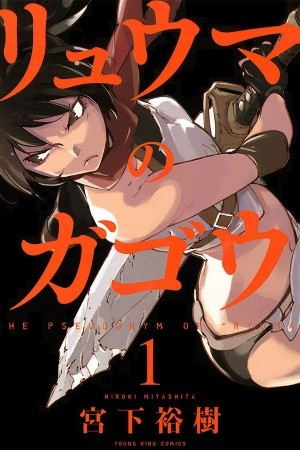 Ryuma no Gagou (2011) | LectorTMOo