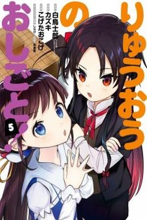 Ryuoh no Oshigoto! (2015) | LectorTMOo
