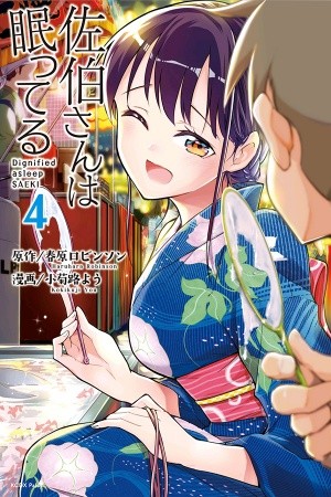 Saeki-san wa Nemutteru (2018)