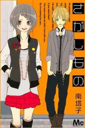 Sagashimono (2009)