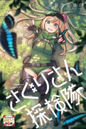 Saguri-san Tankentai (2016) | LectorTMOo