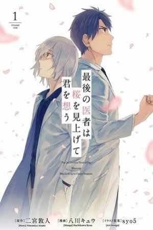 Saigo no isha ha sakura wo miagete kimi wo omou (2019) | LectorTMOo